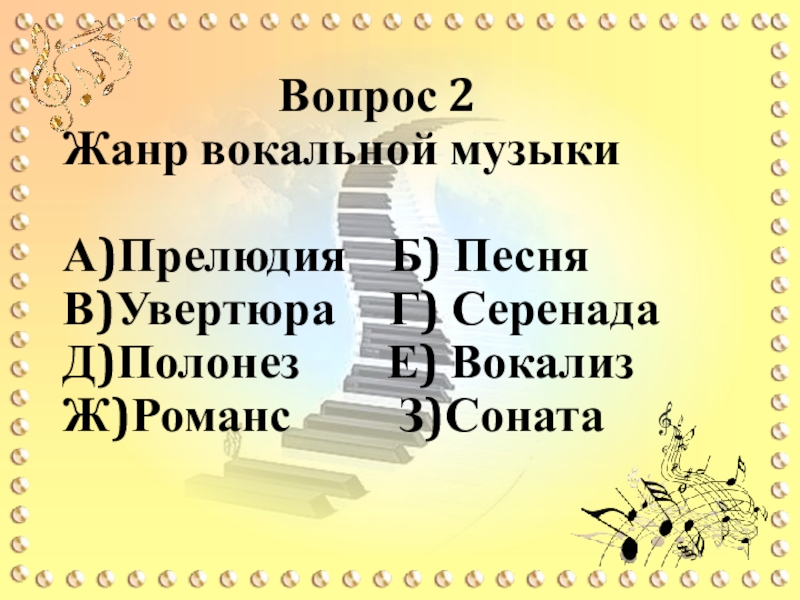 Опера самый значительный жанр вокальной музыки урок в 5 классе презентация