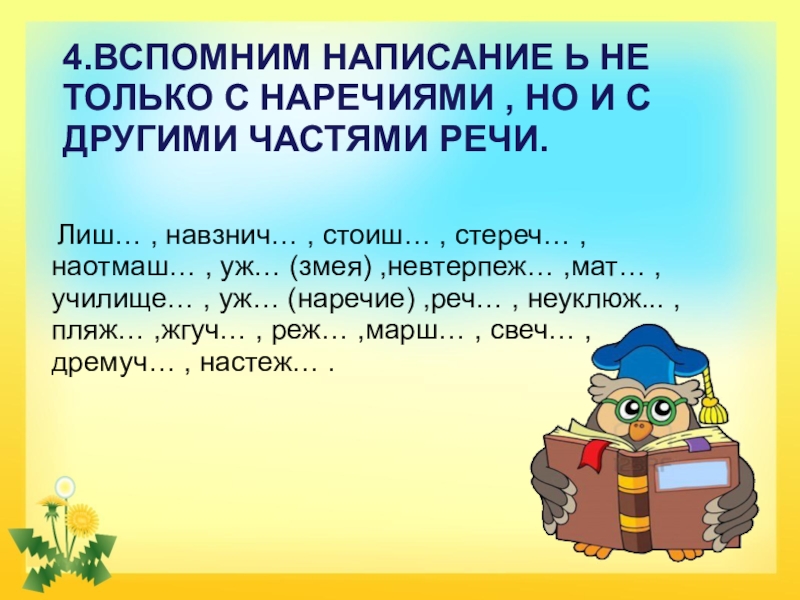 Вспомнить написание. Игры с наречиями для дошкольников. Игры по теме наречие 4 класс. Пословицы с наречиями. Пословицы с наречиями 4 класс.