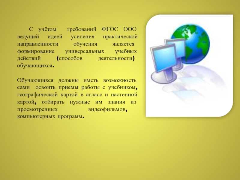 Ресурсы урока географии. Информационные технологии на уроке. Технологии на уроке географии. Применение информационных технологий на уроке. Информационные технологии на уроках технологии.