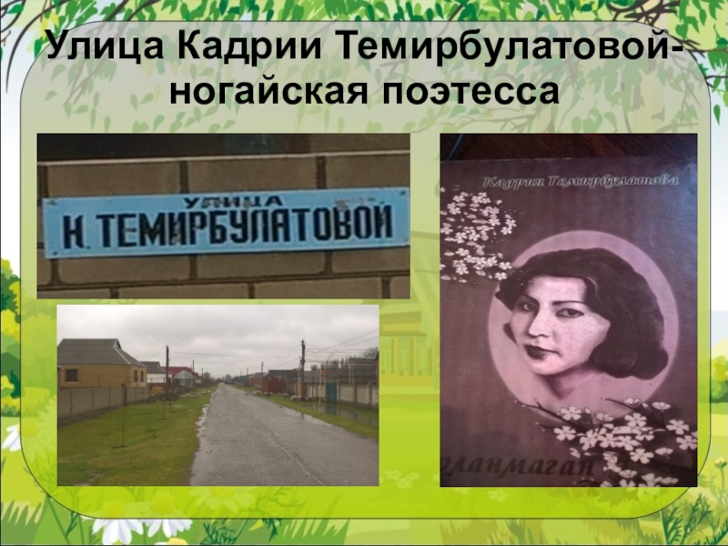 Кадрия темирбулатова фото