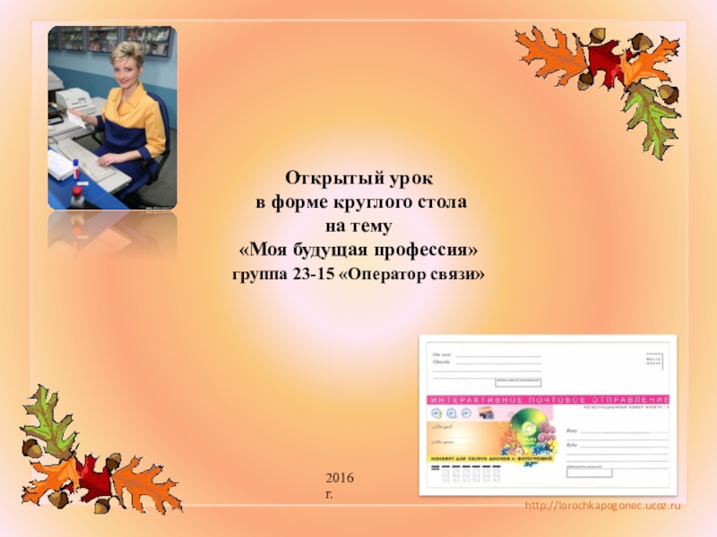 Как сделать фото круглым в powerpoint