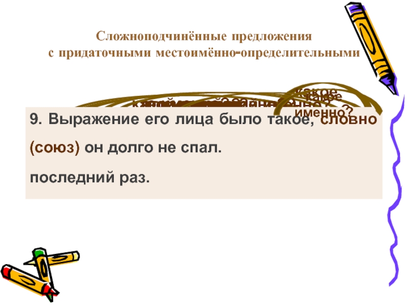 Составьте сложноподчиненные предложения с придаточными определительными по следующим схемам