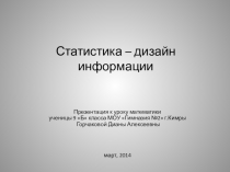 Презентация по математике на тему