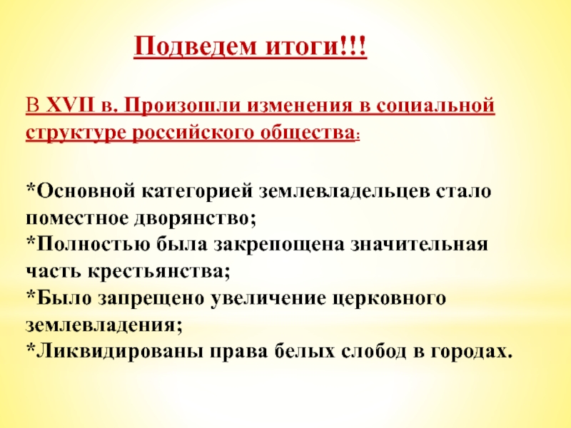 История 7 класс изменения в социальной структуре российского общества презентация 7 класс