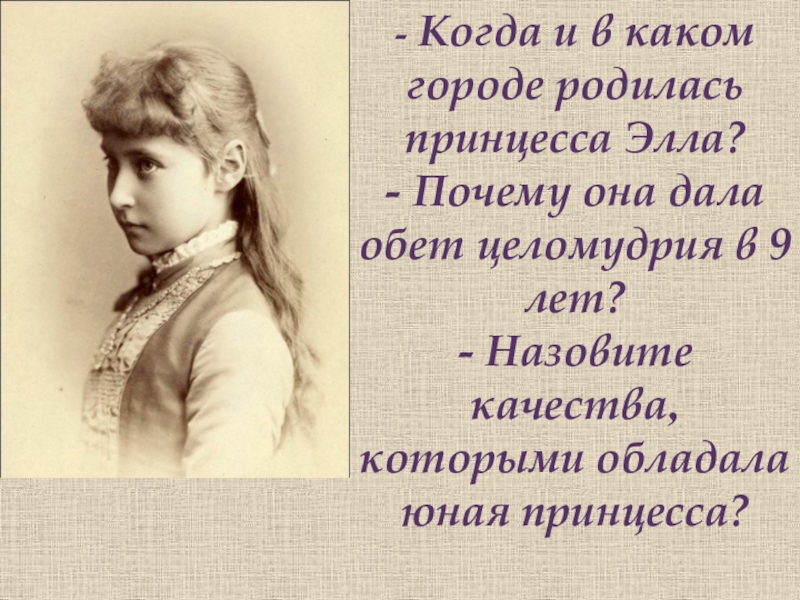 Нулевой уровень целомудрия. Обет целомудрия. Клятва целомудрия это. Принцесса когда родилась.