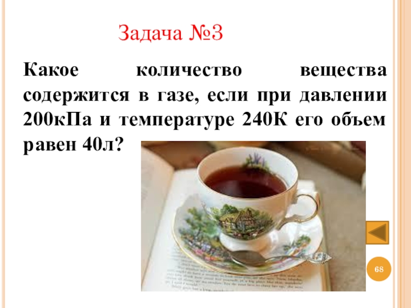 Какое количество вещества содержится в газе. Какое количество вещества содержится в газе если при давлении. Какое количество вещества содержится в газе при давлении 200. Какое количество вещества v содержится в газе если при давлении 200. Какое количество вещества содержится в газе 200 КПА.