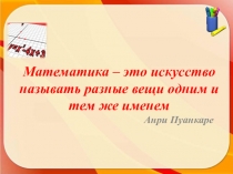 Презентация по математике к учебному занятию Решение логарифмических уравнений СПО 1 курс