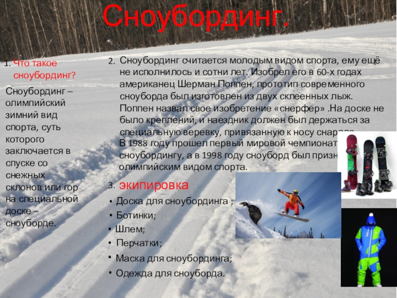 Спуск на сноуборде описание фотографии 10 предложений огэ