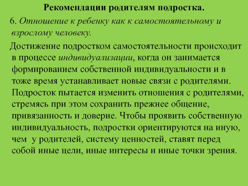 Подростковый возраст рекомендации