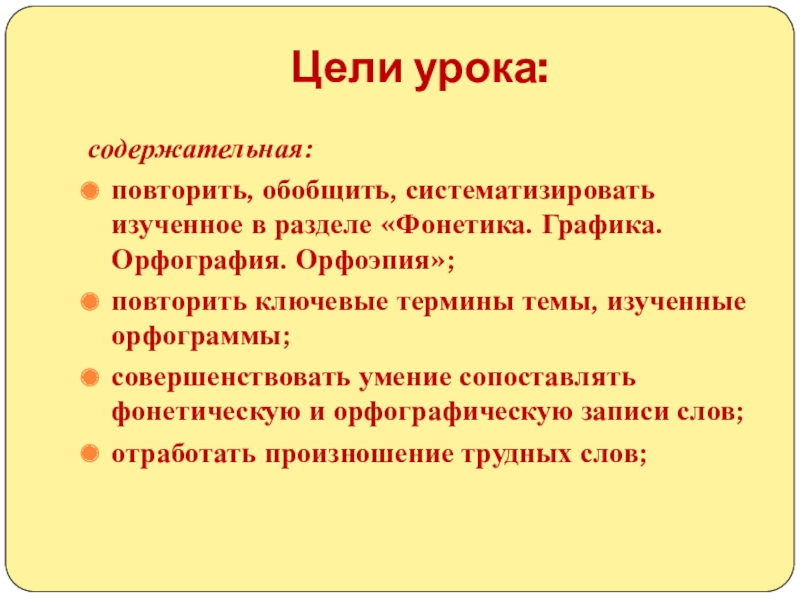 Фонетика и орфоэпия 7 класс повторение разумовская презентация