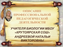 Презентация Описание педагогической деятельности
