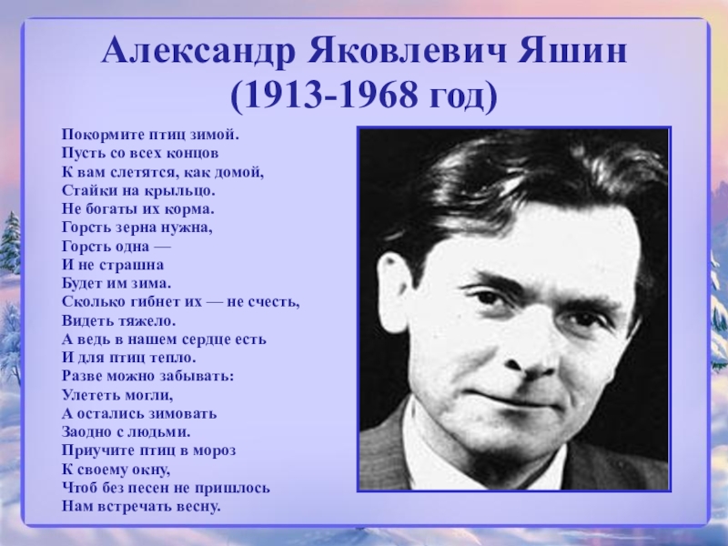 Александр яковлевич яшин презентация