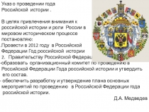 Стенд по истории на тему К 200-летию Отечественной войны 1812 г
