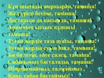 Презентация по познание мира на тему Табиғаттағы су