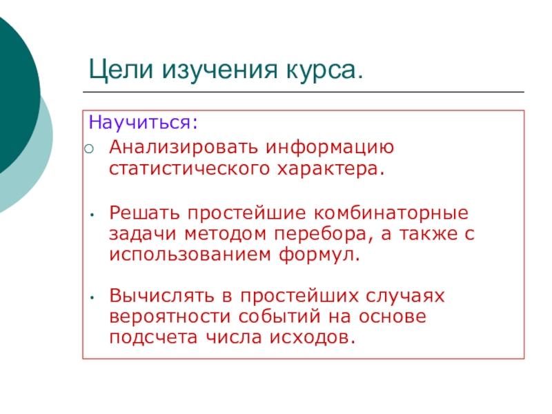 Реферат: Изучение основ комбинаторики и теории вероятностей