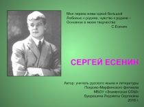 Презентация по литературе на тему Сергей Есенин