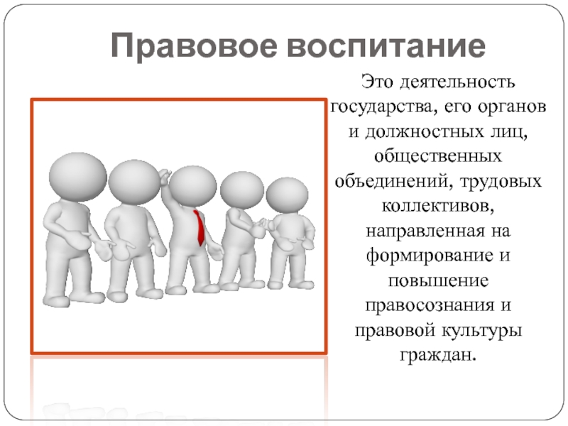  Пособие по теме Правовое воспитание школьников