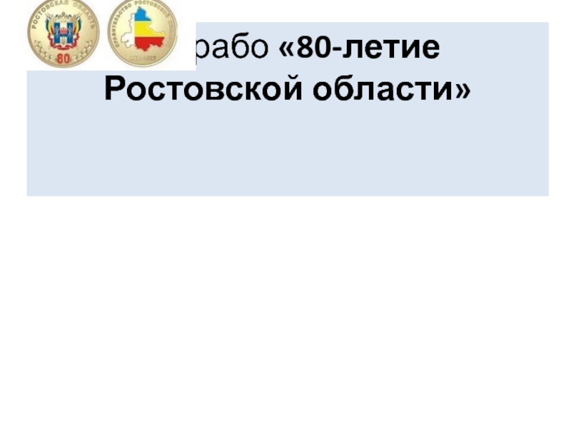 Культура ростовской области презентация