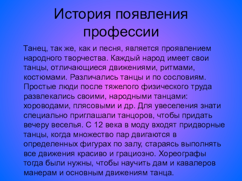 Проект на тему мой профессиональный выбор хореограф