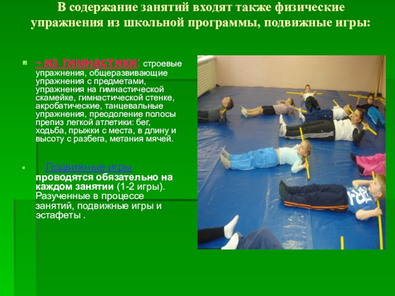 В занятие входит. Содержание занятия. Содержание упражнения это. В занятия входят. Содержание занятия картинка.