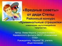 Презентация на конкурс Криминальные страшилки уч-ся 9 класса Лоевой М.