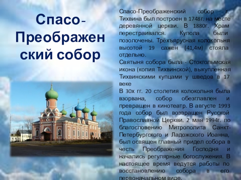 Памятники в культуре народов россии доклад