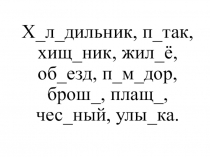 Презентация по русскому языку на тему : Правописание безударных окончаний имен существительных во всех падежах ( 4 класс)