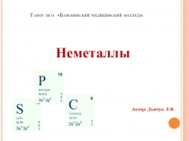 Презентация по химии на тему Неметаллы