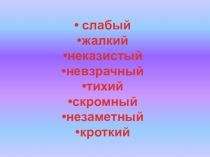 Презентация к уроку по рассказу Юшка 2 этап