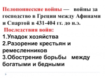 Презентация по истории Древнего мира на тему Города Эллады подчиняются Македонии