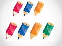 Презентация по математике На сколько больше