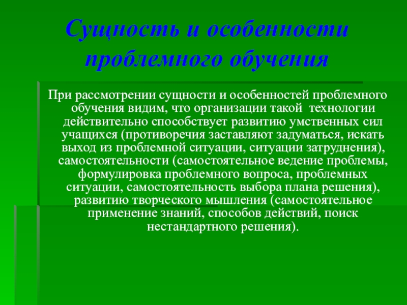 Рассмотреть сущность. Проблемное обучение это в педагогике. Особенности технологии проблемного обучения. Характерные особенности проблемного обучения. Особенности проблемного метода обучения.