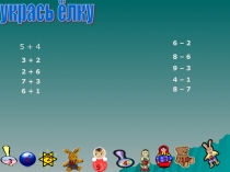 Устный счёт по математике для учащихся 1 класса