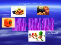 Презентация по химии на тему Витамины - чудесные вещества