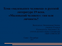 Презентация по литературе на тему