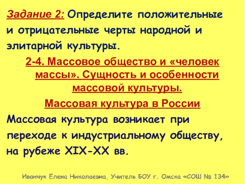 Презентация на тему массовое общество