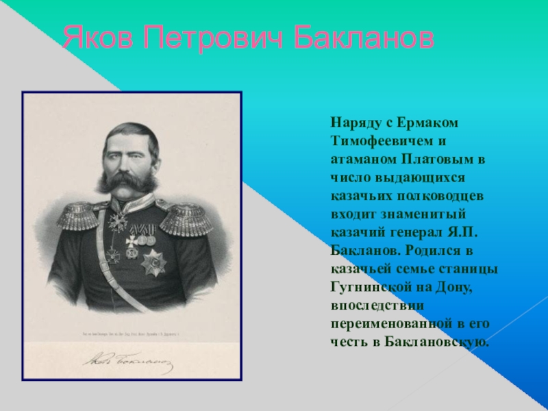Доклад: Бакланов Яков Петрович