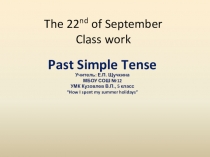 Презентация по английскому языку для 5 класса УМК Кузовлев В.П. к уроку How I spent my summer holidays