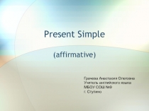 Презентация по английскому языку на тему Present Simple