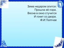 Презентация к уроку русского языка СПП с несколькими придаточными частями(9 класс)