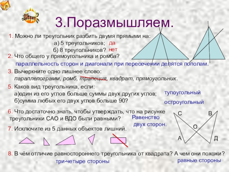 Диагонали делят на равнобедренные треугольники. Разбиение на треугольники. Множество равносторонних треугольников. Задача с двумя треугольниками. Множество прямоугольных треугольников.