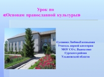 Презентация по ОПК 4 класс на тему Пасха