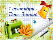 Жизнь 1 класса