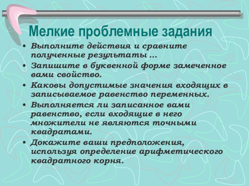 Организация значения. Сравнить полученные Результаты. Проблемная задача. Каковы свойства НК.