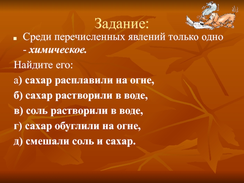 Среди перечисленных явлений. Среди перечисленных явлений укажите. Среди перечисленных явлений укажите физические и химические. Среди перечисленных вариантов только химические явления.