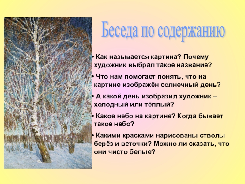 Сочинение февральская. Синонимы к картине Грабаря Февральская лазурь. Русский язык 5 класс и Грабарь Февральская лазурь. Картина Февральская лазурь сочинение. Сочинение по картине Грабаря Февральская.