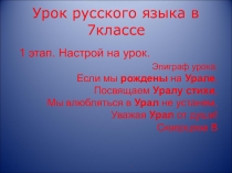 Презентация по русскому языку на тему: Стили речи (7класс)