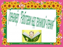 Презентация по литературному чтению