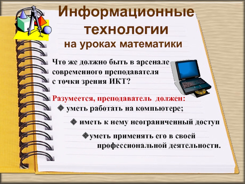 Математика в информационных технологиях проект