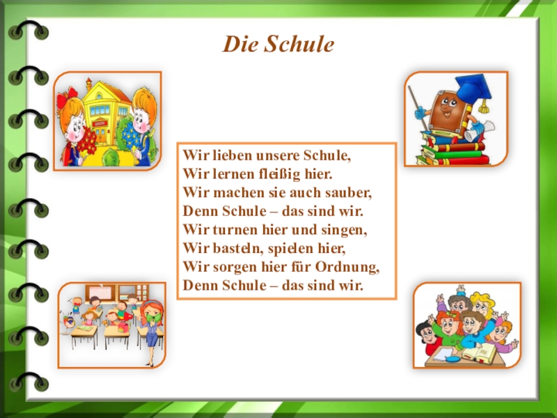 Das ist schule. Стихотворение по немецки. Стишки на немецком языке. Стихи на немецком языке для детей. Стишки на немецком языке для детей.